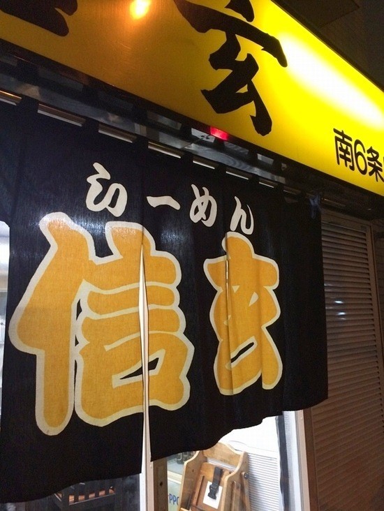 Ramen Shingen Minami 6 Jo Store