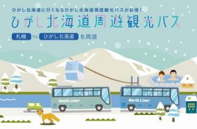 How did I not know about this convenient bus? The Higashi-Hokkaido Tour Bus, explained!