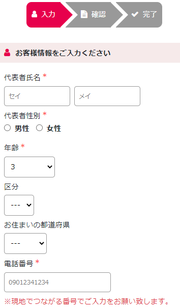 利用者情報、決済情報を入力する