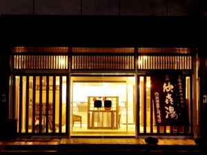 ウトロ発川湯
