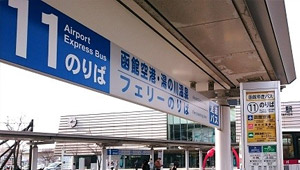 函館市内から函館空港へのアクセスマニュアル