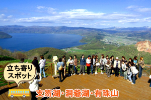 北海道の代表する湖を２湖見学する事が出来て大変お得！支笏湖・洞爺湖周遊コース