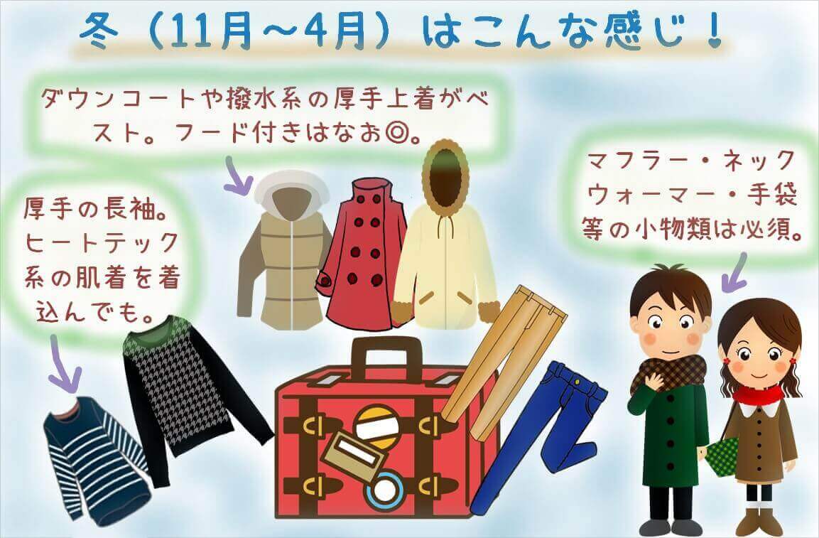 北海道旅行的准备 服装篇 依据各个季节整理 北海道labo