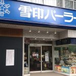 絕品甜點琳瑯滿目！雪印Parlor札幌本店巡禮！