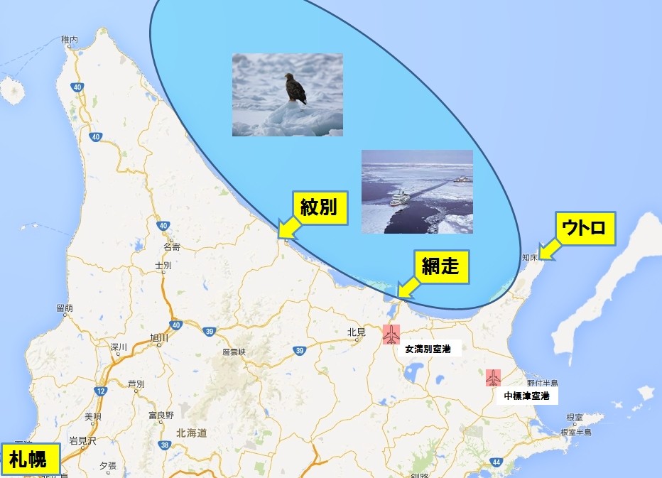 北海道 の 流氷 どこから