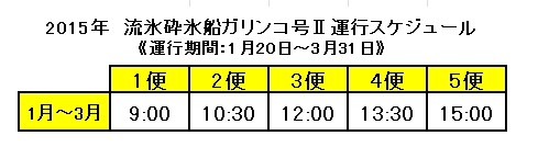 Garinko schedule