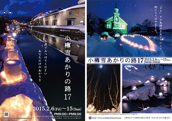 小樽雪あかりの路ポスター2015