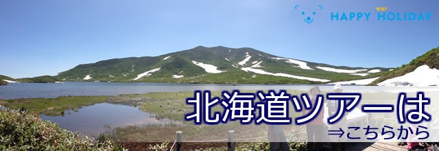 hokkaido-banner-whole1-640-220