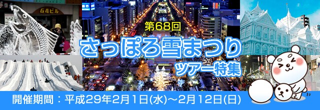 さっぽろ雪まつり