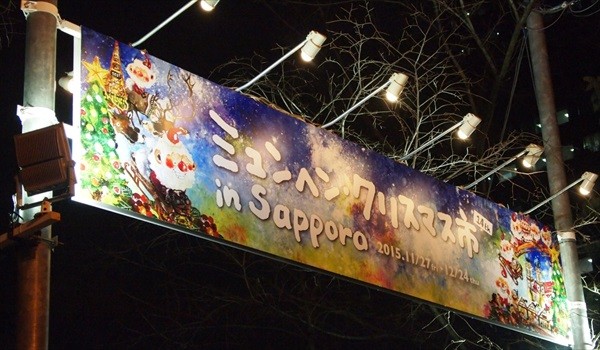 ミュンヘン・クリスマス市in Sapporo