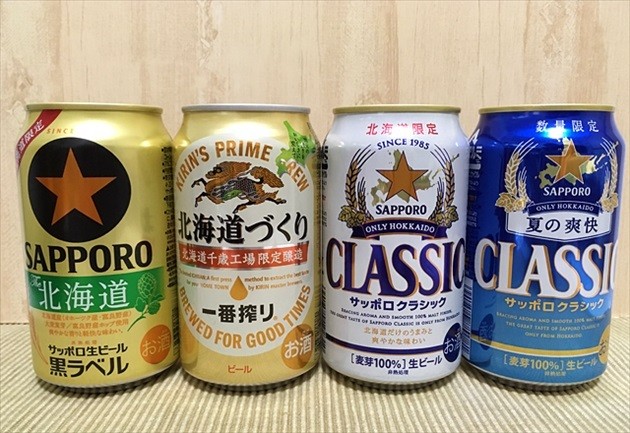 北海道限定ビール