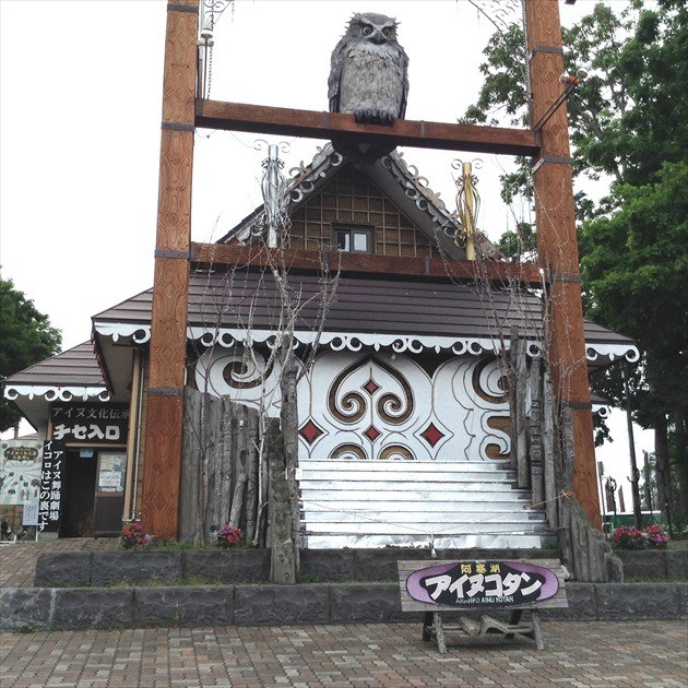 阿寒湖アイヌコタン