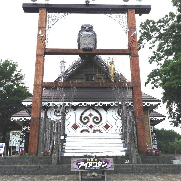 阿寒湖アイヌコタン