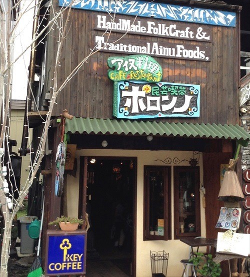 阿寒湖アイヌコタン