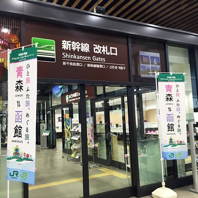 新函館北斗駅