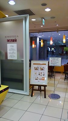 KINOTOYA Cafe