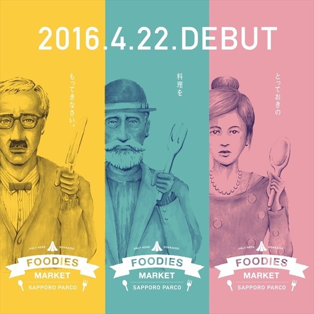 FOODIES MARKET　イメージ