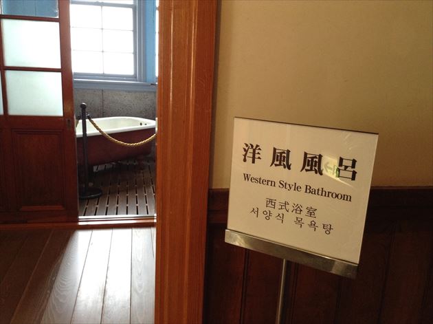 旧函館区公会堂　洋風風呂