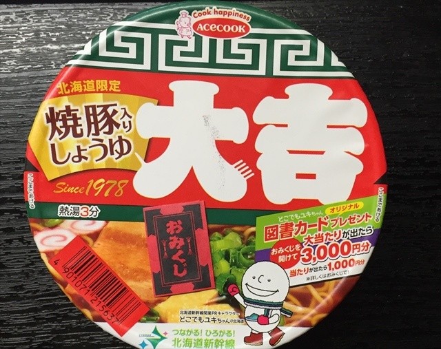 北海道インスタント麺イメージ