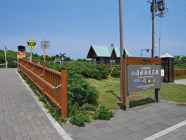 小清水原生花園 外観