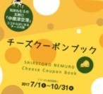 中標津冬旅キャンペーン