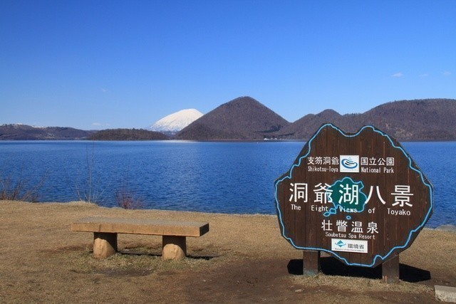 洞爺湖八景