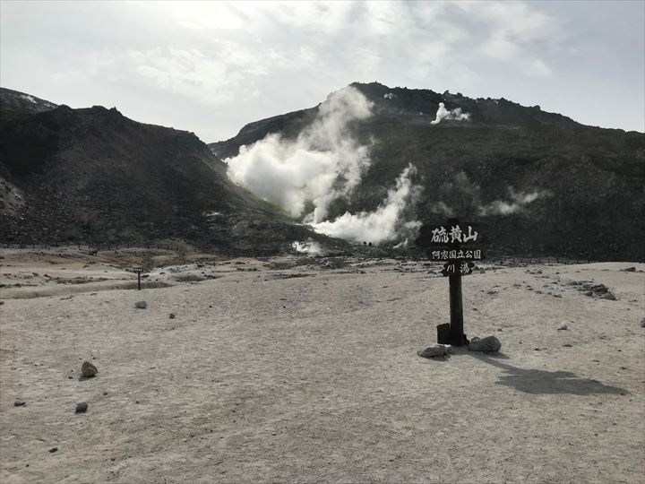 最安価格 観光旅行 ＪＲ川湯駅１４０円 硫気を噴き出す硫黄山