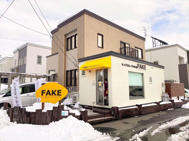 fake surprize sweets 札幌