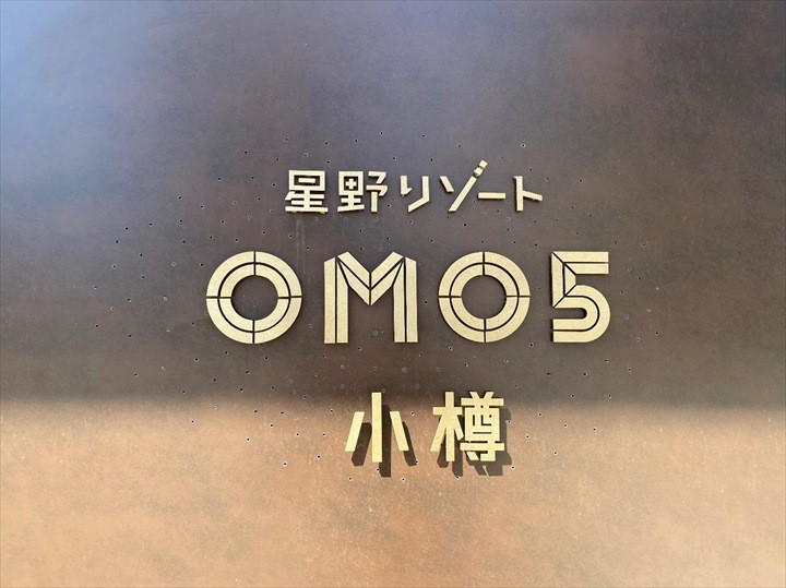 omo5小樽