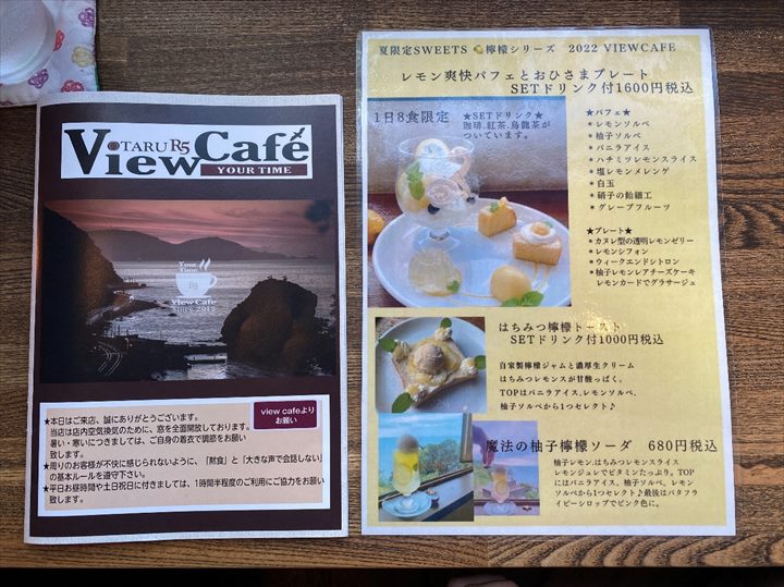 View Café Otaru R5 Your Time　特別メニュー