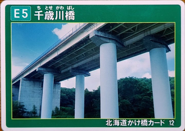 北海道　架け橋カード