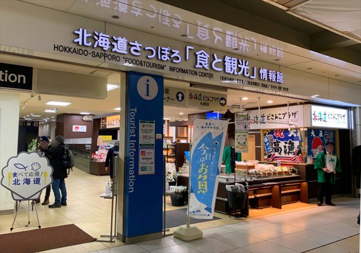 札幌駅　お土産