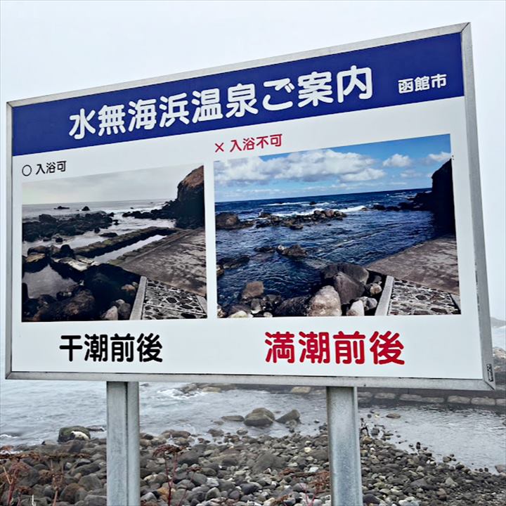 水無海浜温泉