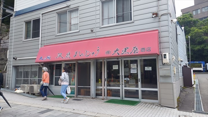 定山渓　食べ歩き 大黒屋商店