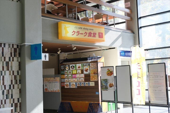 北海道大学　観光 食堂