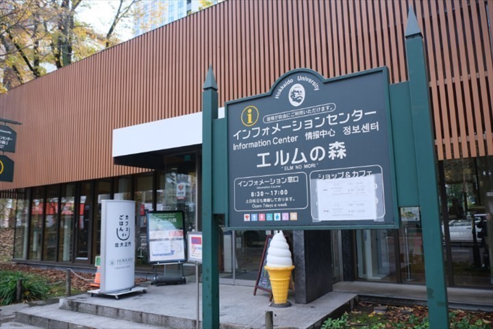 北海道大学　観光