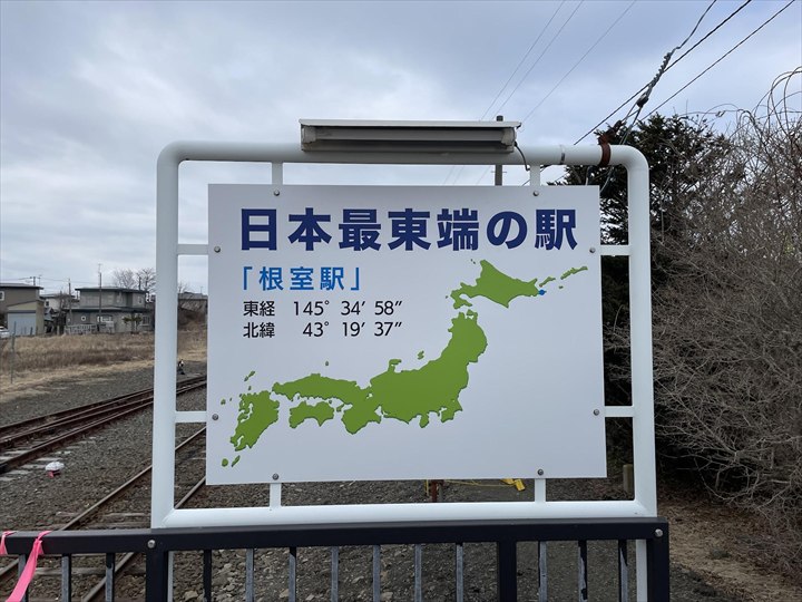 根室観光スポット　根室駅