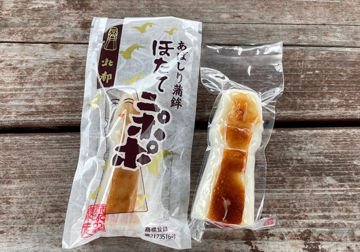 網走　お土産,北見　お土産,知床　お土産 帆立ニポポ蒲鉾