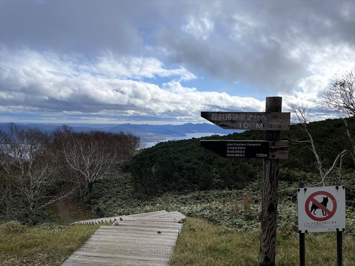 雲海 藻琴山