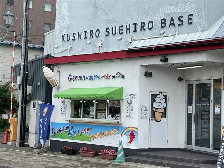 釧路　ソフトクリーム,根室　ソフトクリーム