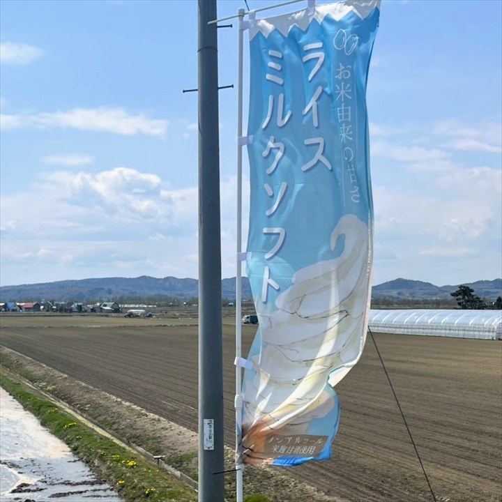 the北海道ファーム