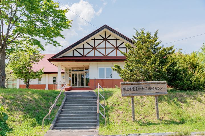 八千代牧場　帯広市畜産物加工研修センター
