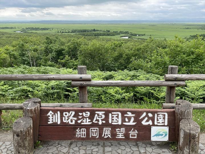 くしろ湿原ノロッコ号
