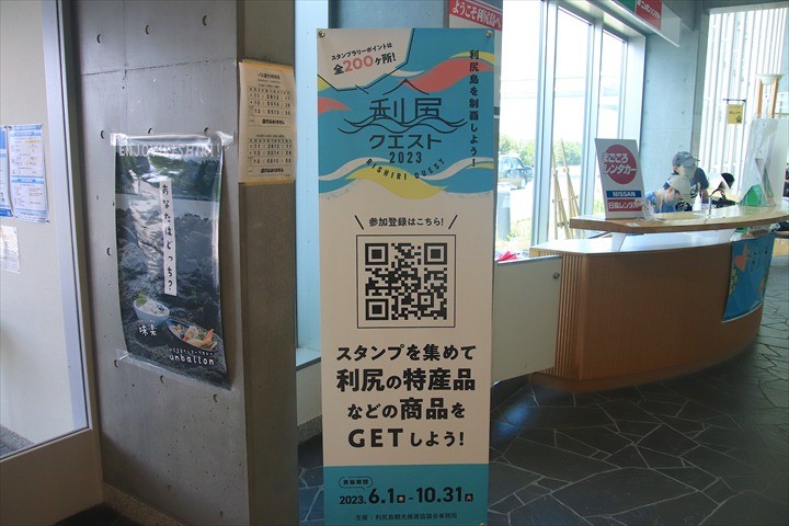 利尻空港