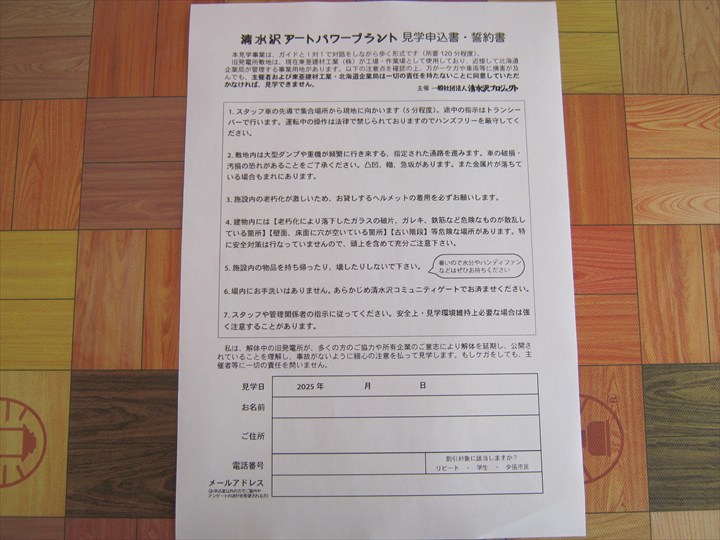 旧北炭清水沢火力発電所　誓約書