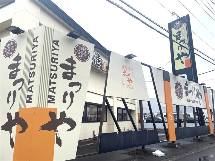 北海道　ローカルチェーン