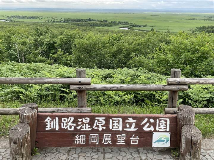 釧路観光　細岡展望台