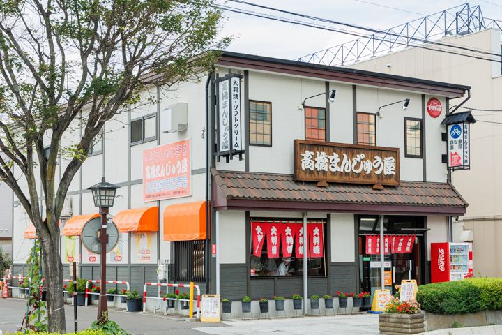 髙橋まんじゅう屋