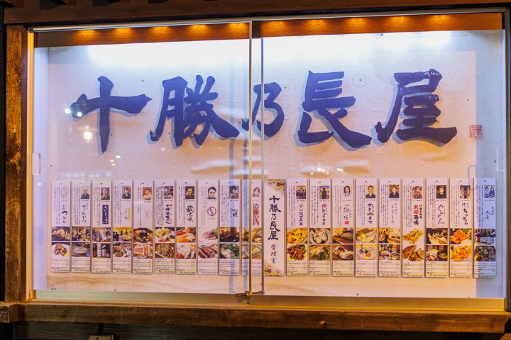 帯広　屋台村　十勝乃長屋