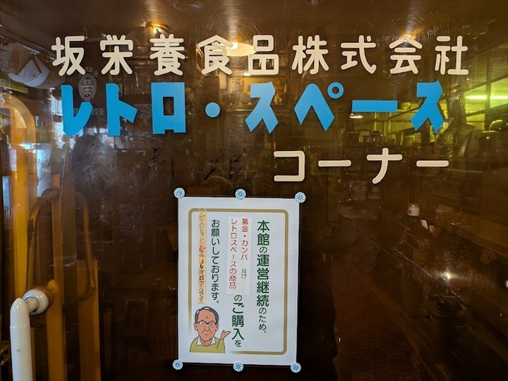 レトロスペース坂会館